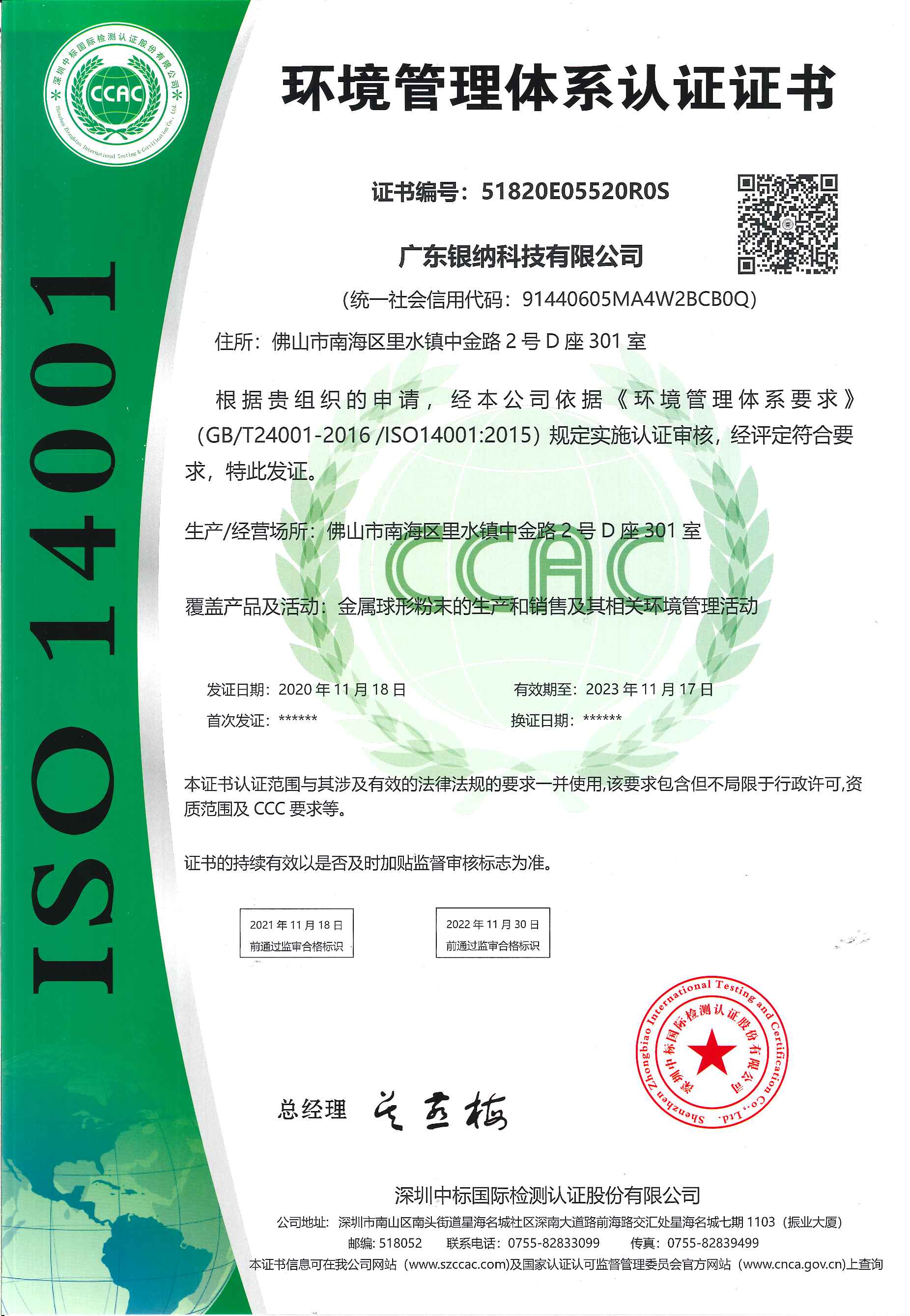 ISO9001環(huán)境管理體系認(rèn)證